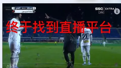 圣保罗州锦标赛半决赛：圣保罗队顺利挺进